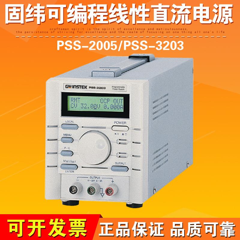 PSS-2005/PSS-3203可编程线性直流电源