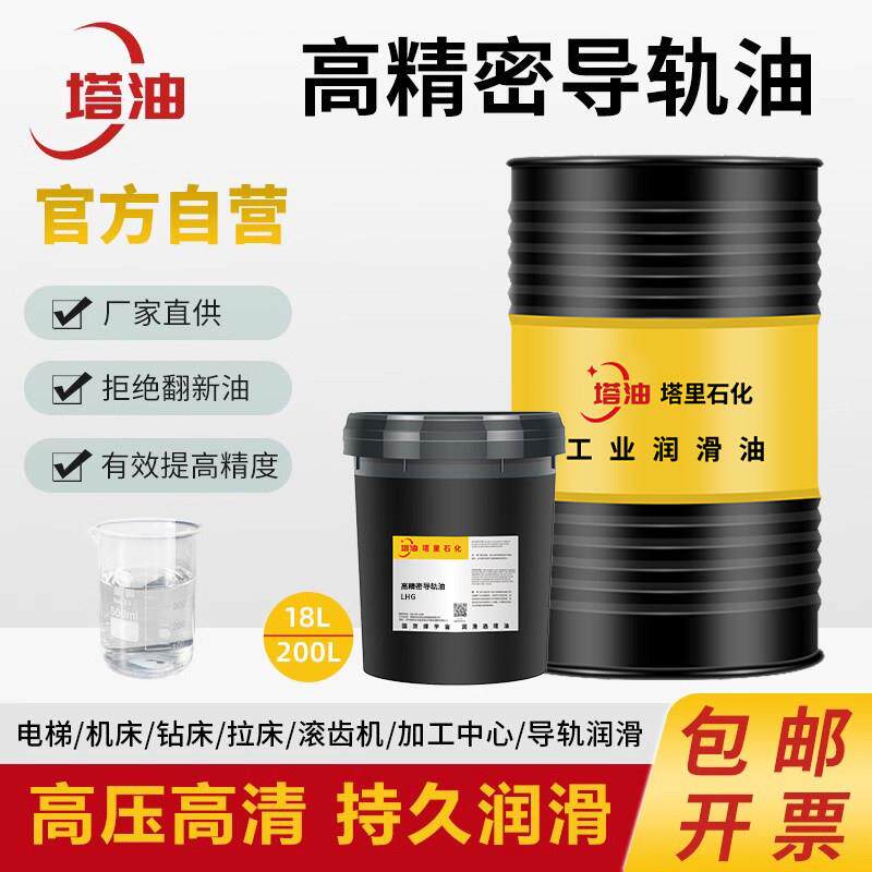 精密导轨油46号32号机械润滑油加工中心数控机床68号电梯轨道专用