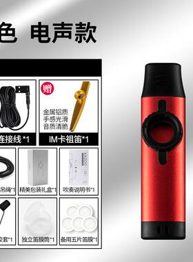 高档IMK 金属卡祖笛AZO电声款O卡笛专业祖吉他伴奏小众乐器初学者