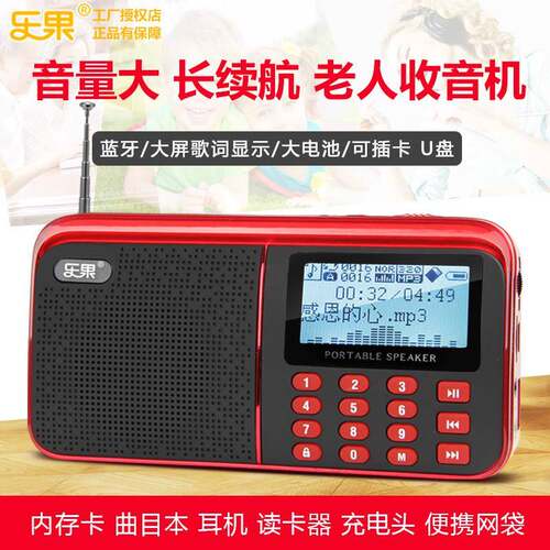 乐果R909老人收音机 支援TF卡 蓝牙小音响 随身听播放器