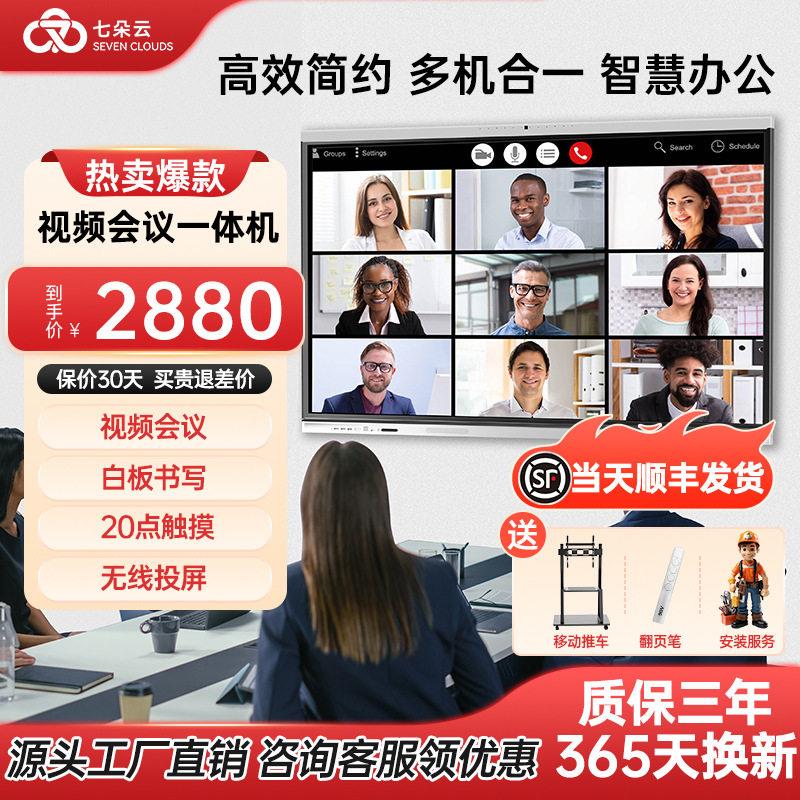 视频会议一体机55/65/75/85/86寸多媒体平板触摸智慧电子白板