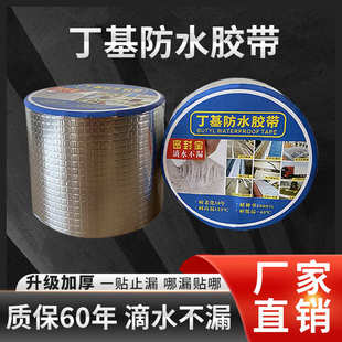 屋顶防水胶带平方漏水补漏材料堵漏王丁基卷材裂缝强力贴自粘加厚