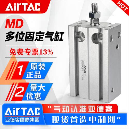 亚德客气动多位置固定气缸MD6X10S MD10X20S MD16X30S MD20X50S
