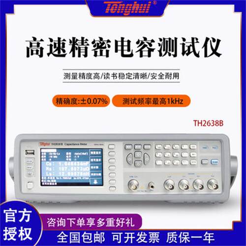 同惠高速精密电容测量仪TH2638B/TH2638C电解陶瓷薄膜电容测试仪