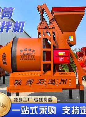 滚筒搅拌机全自动翻斗沙子水泥砂浆工程建筑工地用混凝土机械小型