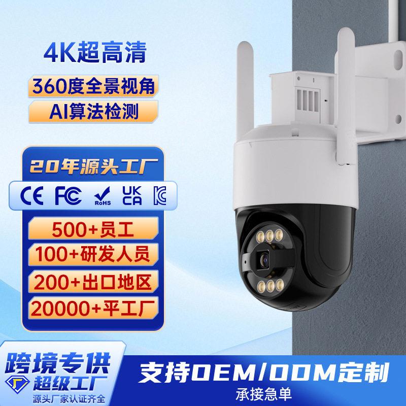 4k360智能监控家用网络安防户外防水监控器AI智能侦测室外摄像头