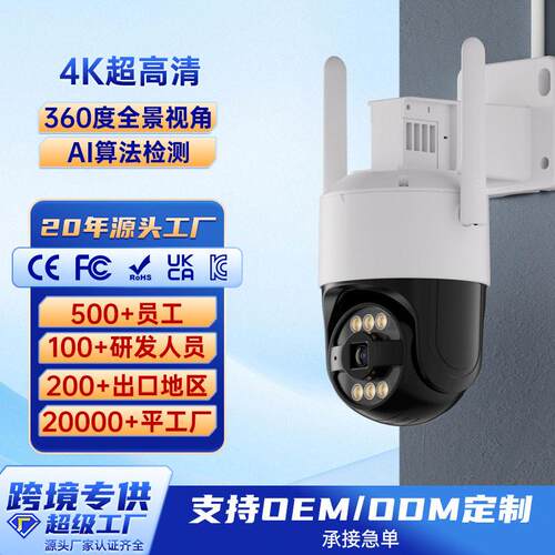 4k360智能监控家用网络安防户外防水监控器AI智能侦测室外摄像头