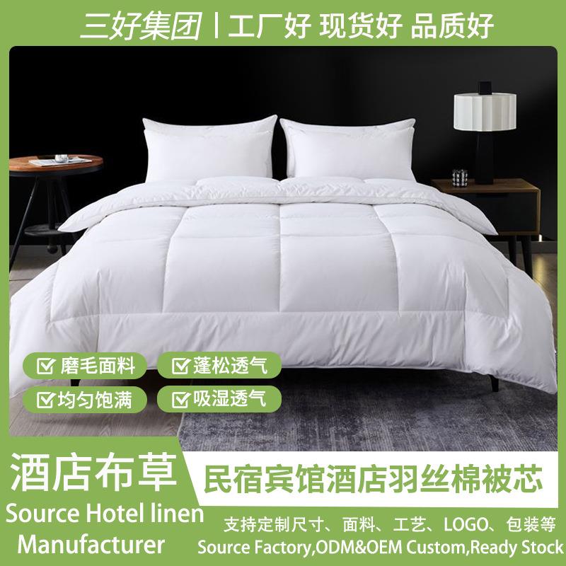 羽丝棉被芯春秋星级酒店棉被四季通用被子床上用品宿舍白被芯被子