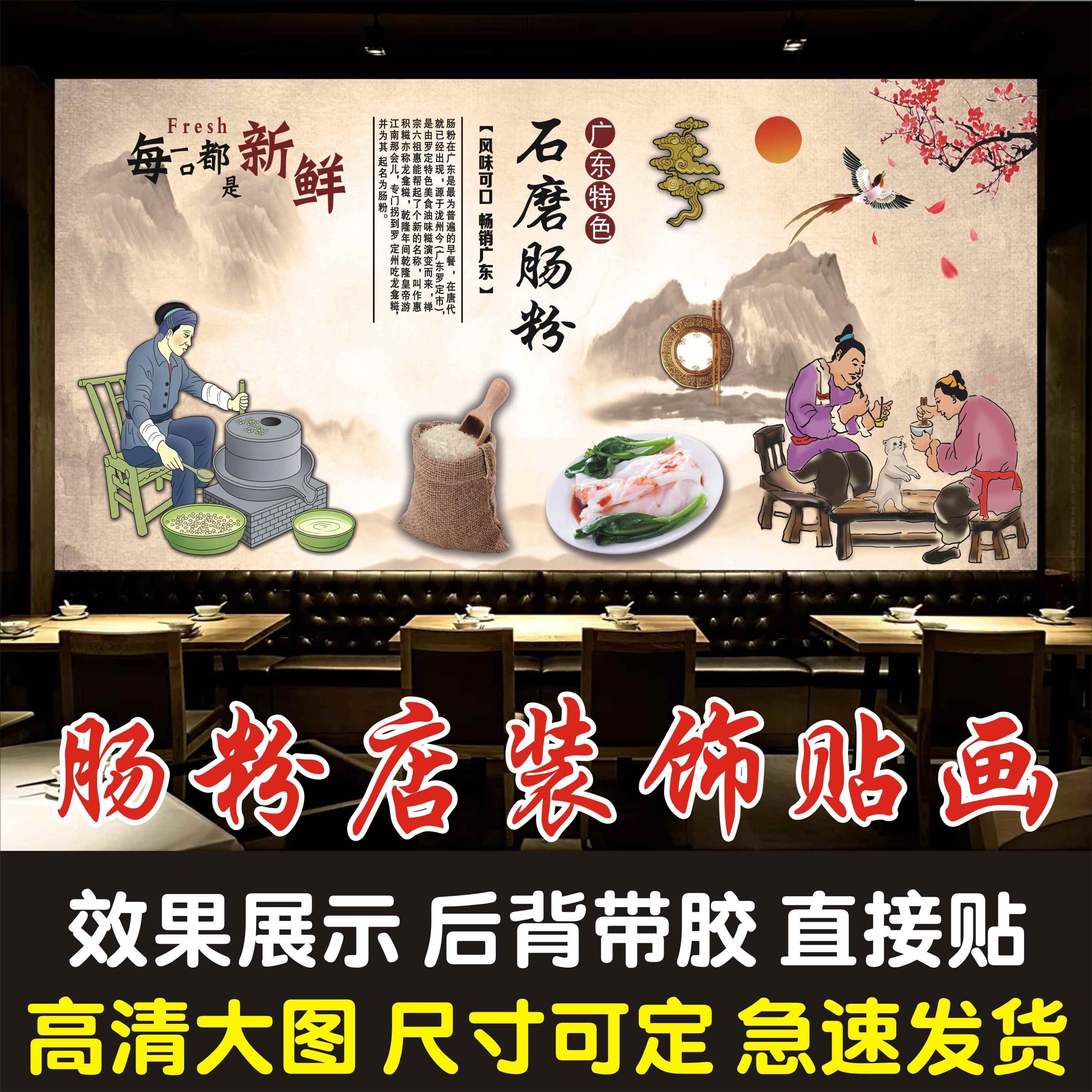 海报贴纸广东石磨肠粉蒸米粉拉肠早餐店小吃店广告背景墙装饰贴画