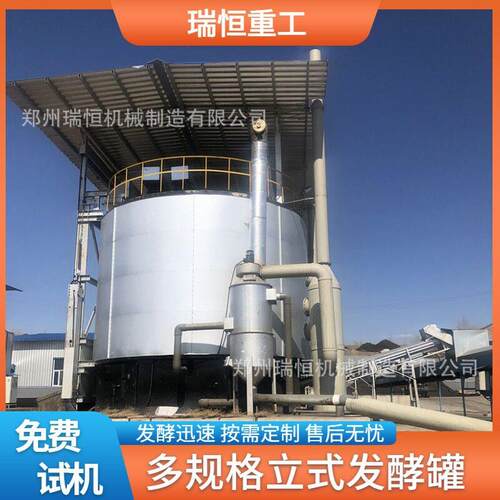大容量有机立式发酵有机料发酵提升制效率设备瑞恒
