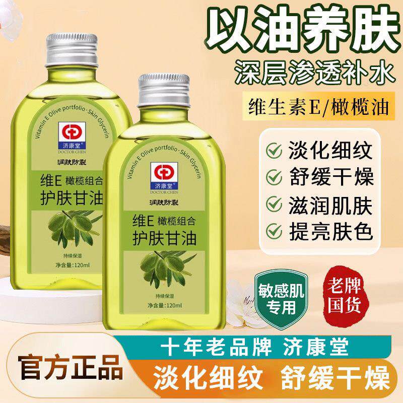 氏维他命E橄榄护肤甘油保湿保湿甘油纯正品防干 干裂护手老牌脸面