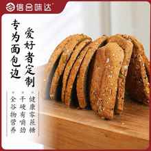 全麦面包边角料信合味达谷物面包粗粮吐司无蔗糖精健康零食代餐早