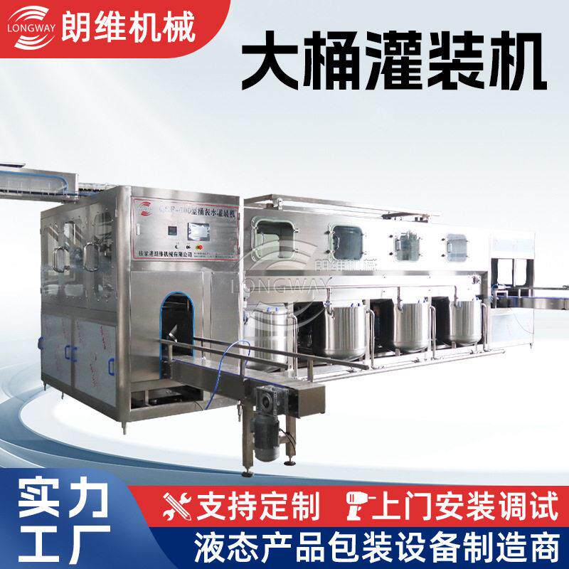 屈臣氏型5L8L10L大山泉水富氧水三合一灌装机LW-365