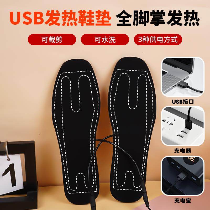 电暖发热鞋垫冬季保暖户外家用充电加热鞋垫调温可裁剪电加热防寒