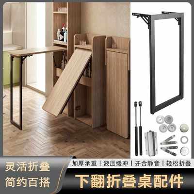 橱柜下翻式折叠桌隐藏式书桌支撑架吧台餐桌收缩折叠桌五金配件