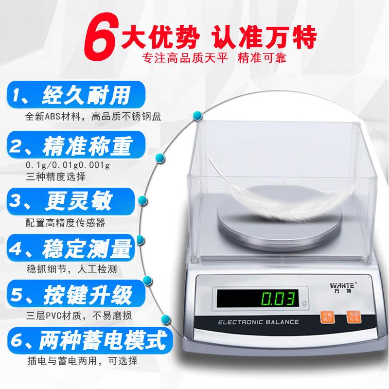 万特电子天平秤高精度分析克重0.001g实验室用秤0.01小型准称热卖