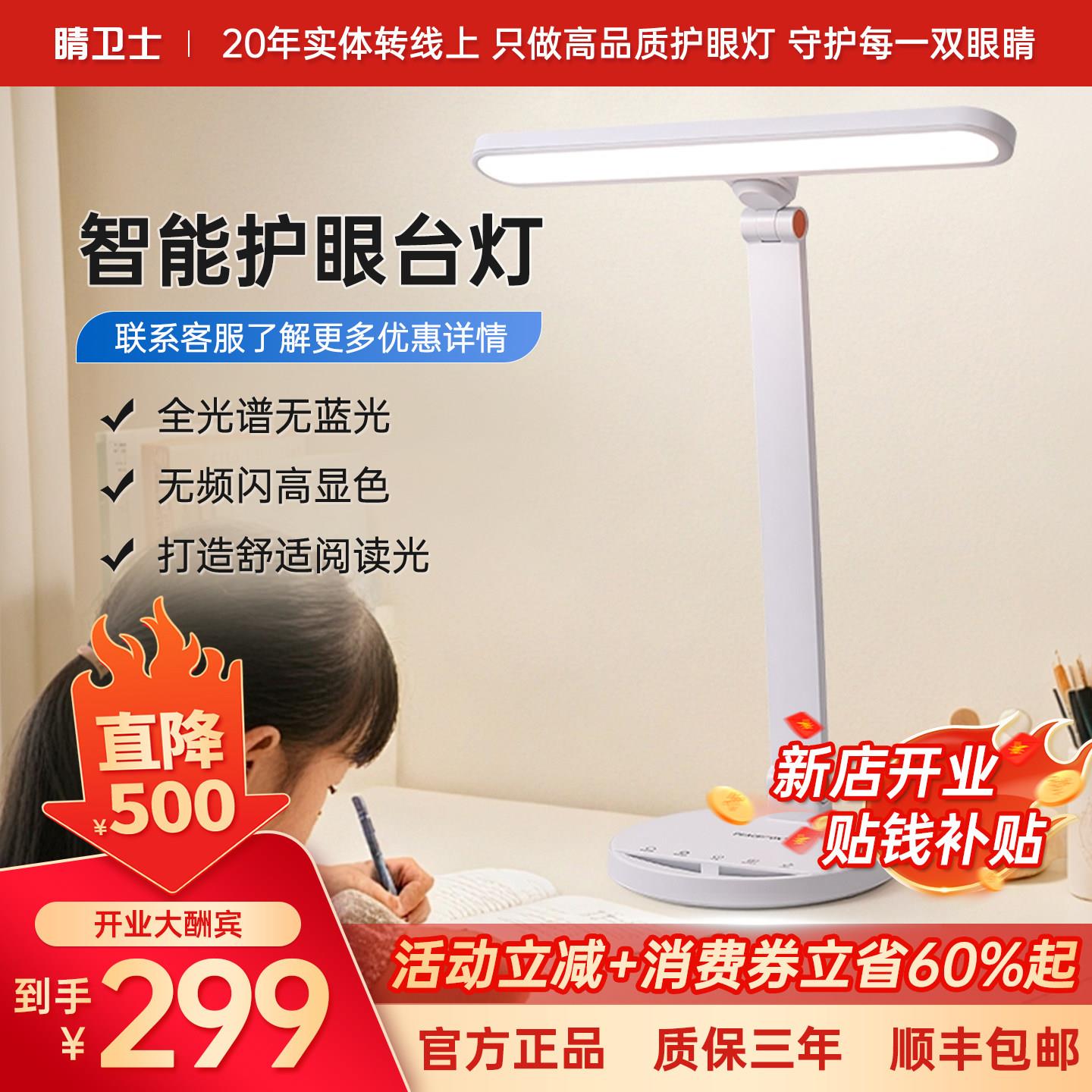 PEACEFOX护眼台灯书桌工作智能宿舍学习专用阅读灯卧室儿童护眼灯