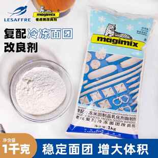 老虎复配冷冻面团改良剂1kg乐斯福发酵稳定剂冷冻面团用烘焙原料