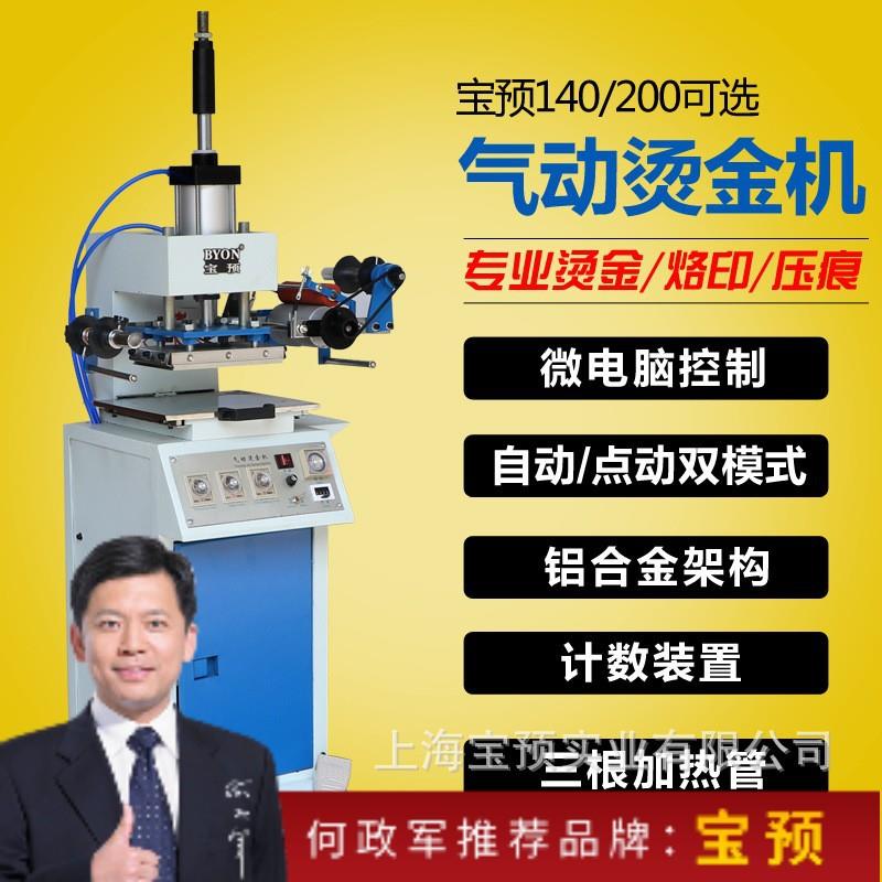 牌气动烫金机压痕机名片皮革烫印机打标机自动卷320*200MM