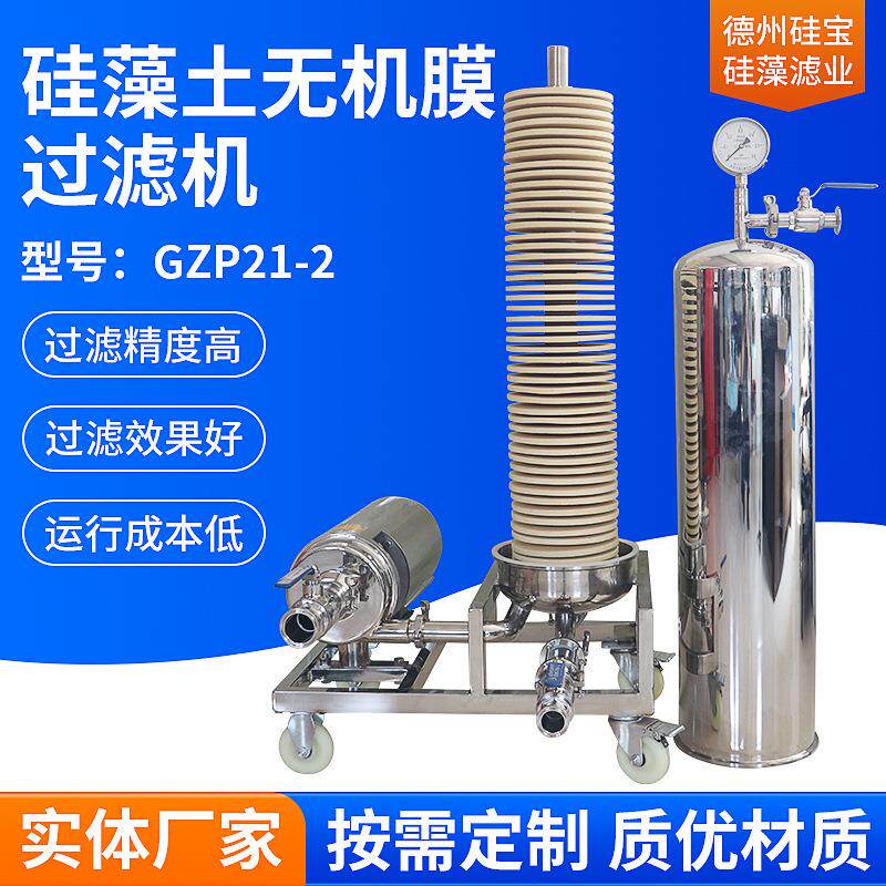 硅藻土无机膜过滤机冶金化工循环水污水处理过滤器泳池水高效