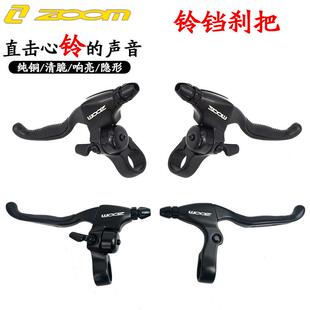 自行车铝合金刹把 ZOOM信隆山地车铃铛刹把 折叠车刹车把手闸把