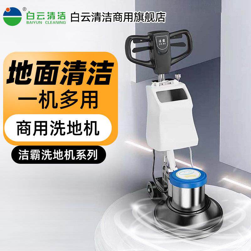 白云一匙灵洗地机商用洗拖一体小型商用洗地机手推式商用工业洗地