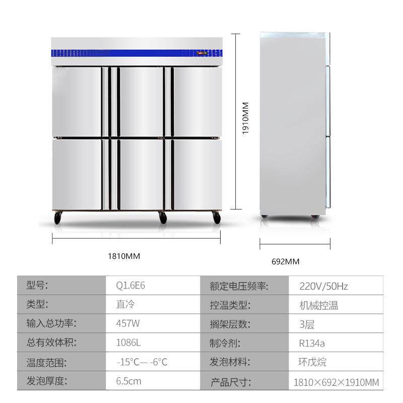 广东星星Q1.6E6六门双温冷冻冷藏冰箱高身立式柜格林斯达酒店商用