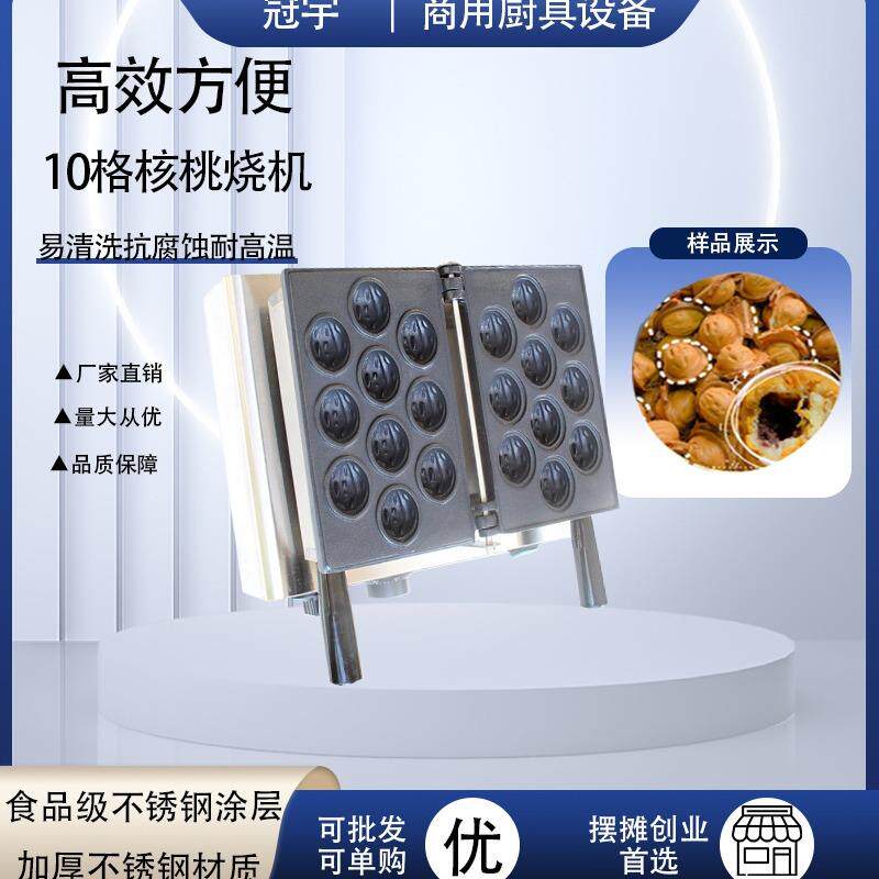 核桃夹心华夫饼机零食糕点烘培机网红小吃设备烤饼机核桃鸡蛋仔机