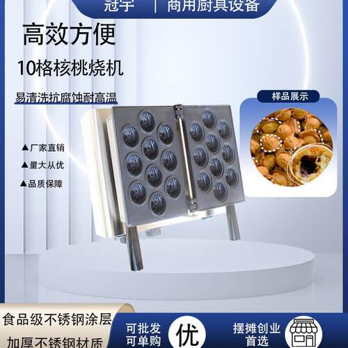 核桃夹心华夫饼机零食糕点烘培机网红小吃设备烤饼机核桃鸡蛋仔机