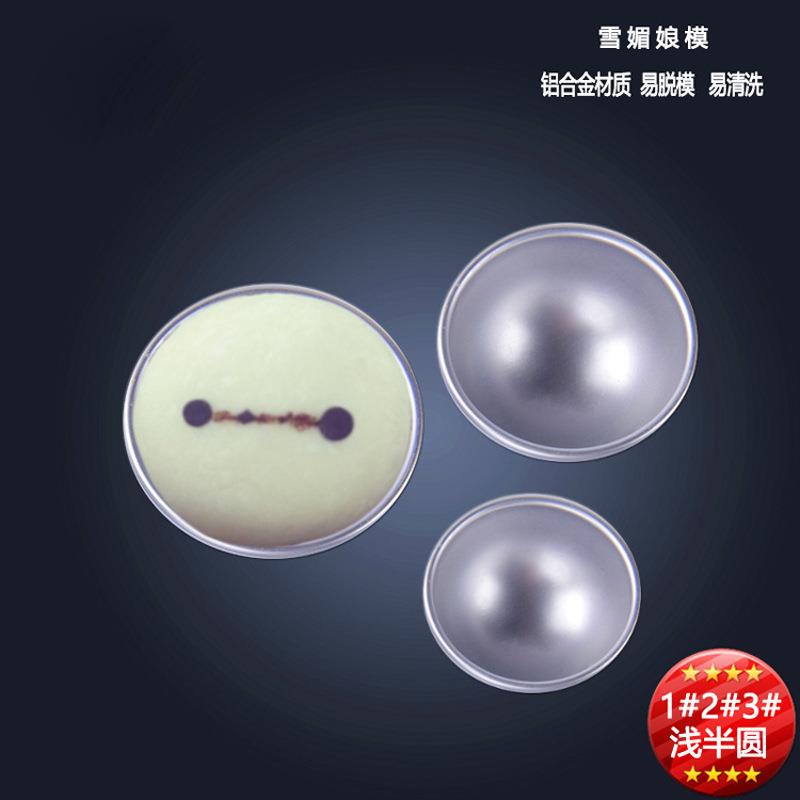 铝合金浴盐球模具雪媚娘浅半圆模具手工皂模具果冻布丁模1#2#3#