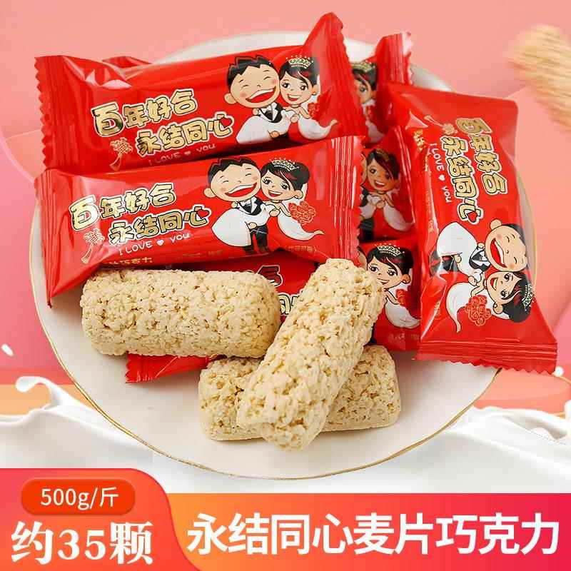 结婚喜糖混装散装订婚礼500燕麦巧克力水果硬糖散称糖果成品