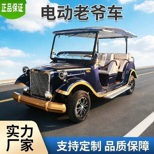复古电动老爷车8座11座电动观光车景区校园摆渡游览车酒店接待车