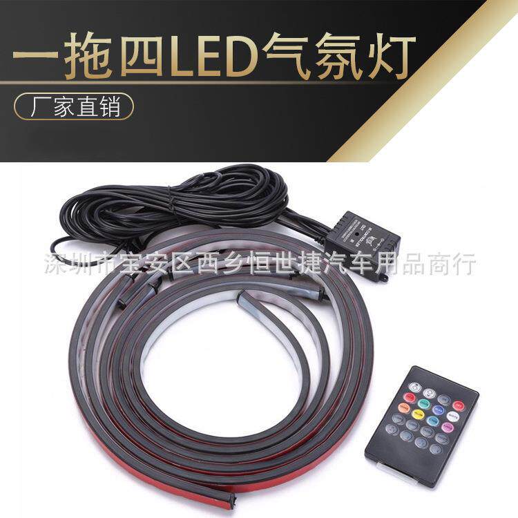 厂家直销汽车底盘灯LED气氛灯RF遥控声控迎宾灯车底氛围灯一拖四