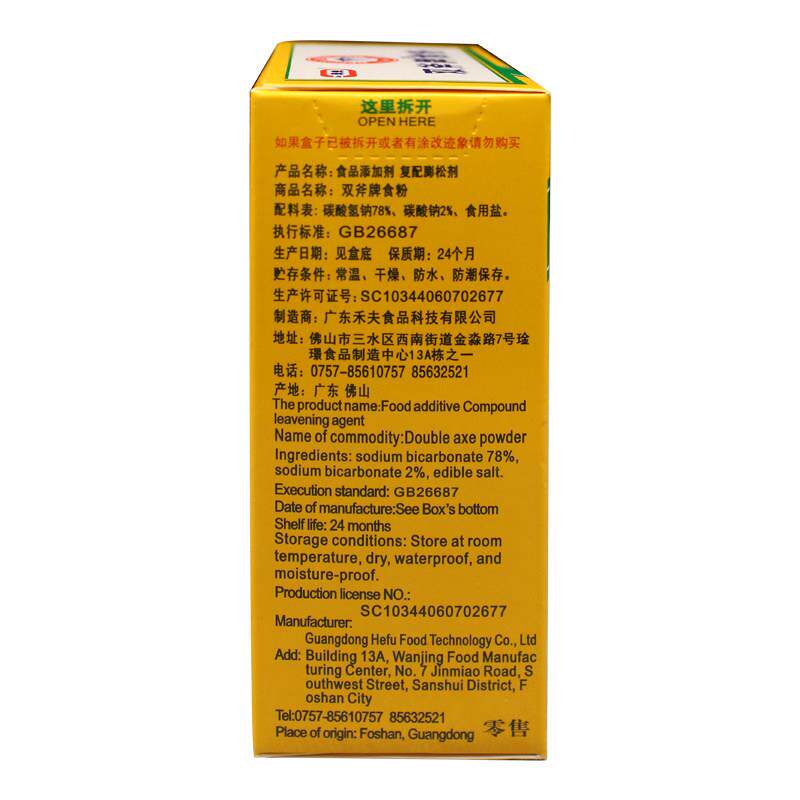 双斧牌食粉454g*24盒食品级嫩苏打粉烘焙餐饮家庭清洁用小苏打粉
