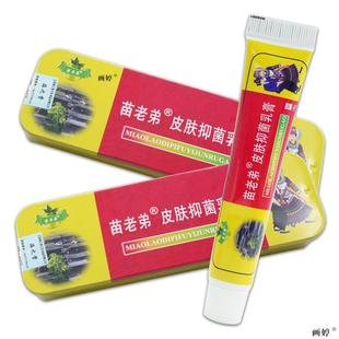 外用杀菌消毒软膏四季 苗老弟抑菌乳膏 天猫正品 铁盒 皆宜 18g