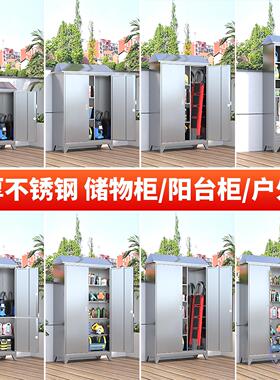 定制柜子304不锈钢户外储物柜花园庭院室外阳台收纳工具柜防水
