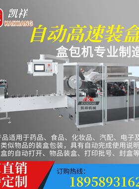 厂家专业彩盒装盒机彩盒封口包装机规格多样KXZ-200B