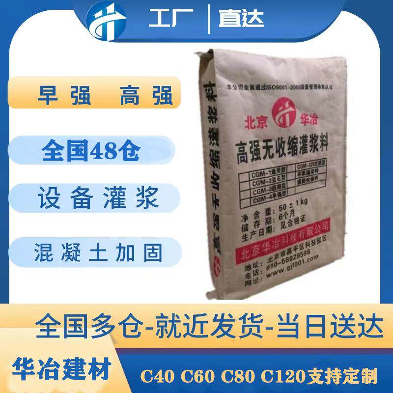 商丘高强无收缩灌浆料设备基础二次灌浆混凝土抗震加固材料