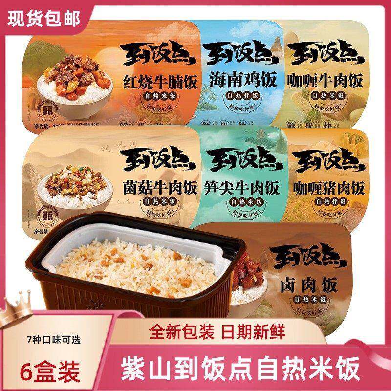 6盒装 紫山到饭点自热米饭懒人速食午餐咖喱牛肉盒饭加热自助快餐