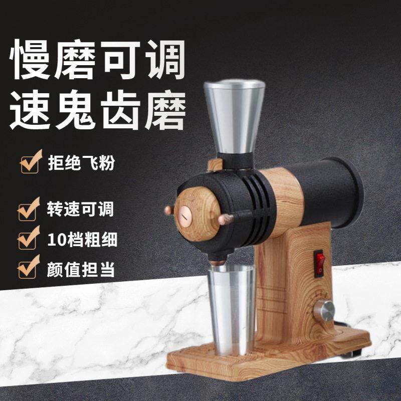 慢磨可调速鬼齿磨豆机品研磨均匀出粉商用全电动调速磨豆咖啡机
