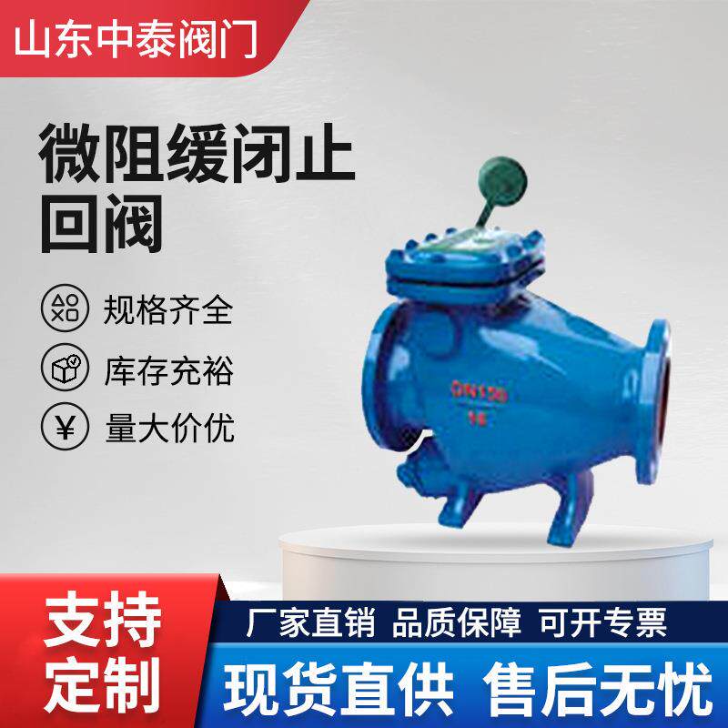 HH44X-16C微阻缓闭止回阀铸钢单向法兰水利控制防倒流水锤逆止阀