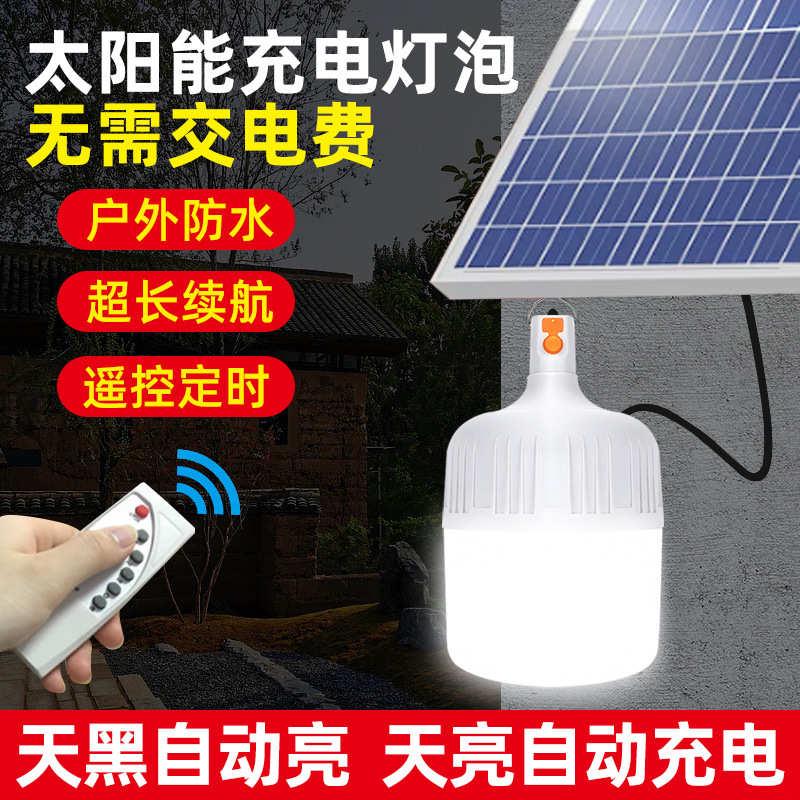 LED充电球泡灯 太阳能室外家用遥控应急庭院摆摊露营免布线光控灯