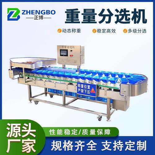 五金小件重量分选机全自动动态称重设备精度多级重量分选机