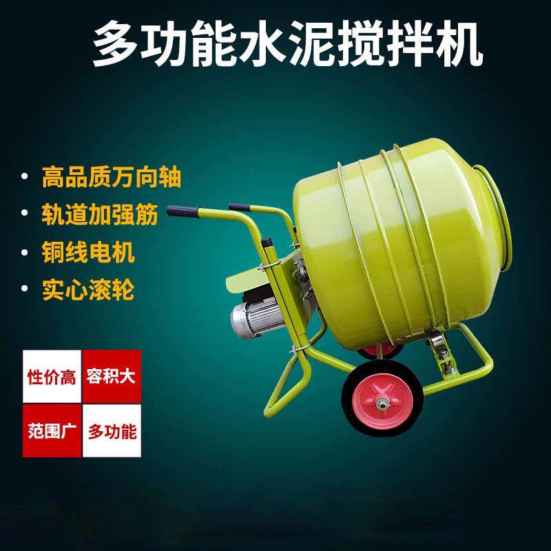 水泥砂浆搅拌机混凝土沙石搅拌机电动家用小型拌料机搅