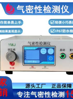 防水测试仪气密性检测仪阀门测漏仪汽车配件气密性检漏仪