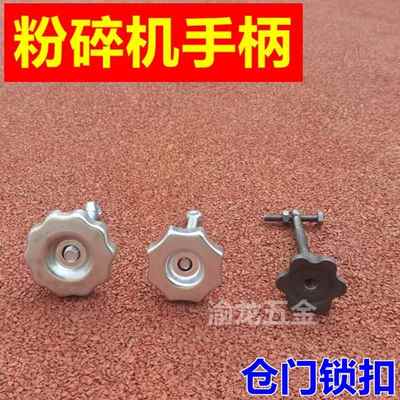 粉碎机仓门螺丝打米机碾米机配件压仓门手柄梅花手拧通头螺母