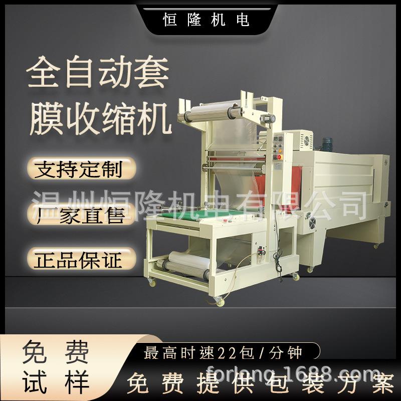 袖口套膜机收缩机啤酒饮料封膜PE膜包膜机粽子商用热收缩膜包装机
