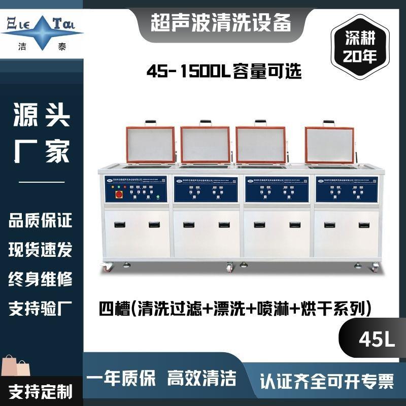 洁泰四槽工业超声波洗机汽车配件油泵化油器齿轮轴承除油除锈。