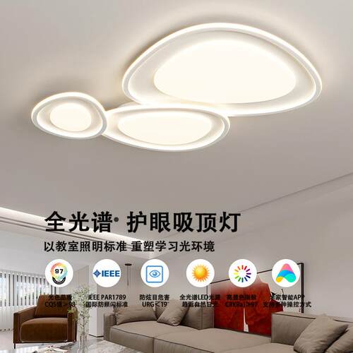中山灯具全光谱极简奶油风护眼客厅主灯鹅卵石吸顶灯现代简约大气