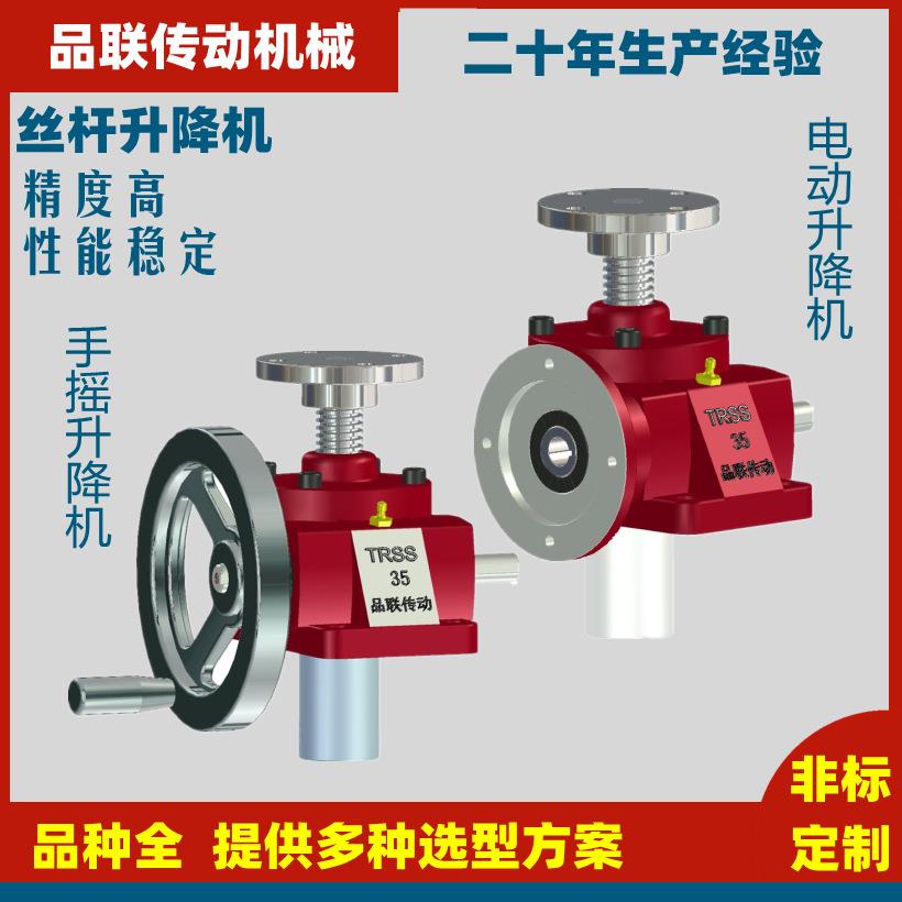 铜螺母升降机JRSS70 梯型丝杆升降机HK20T精密蜗轮丝杆升降机